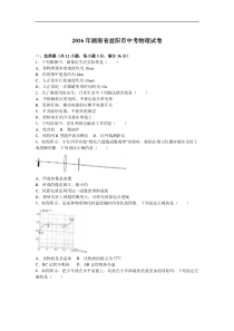 2016年湖南益阳中考物理试题(word解析版)