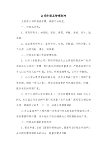 公司印刷品管理制度