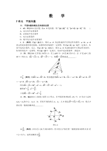 2018高考文科数学复习平面向量