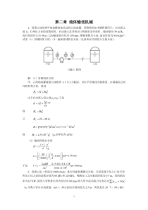 新版化工原理习题答案(02)第二章-流体输送机械