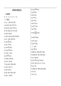 高考化学——化学方程式汇总