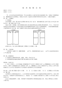 宿舍装修合同