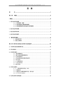 xxx中燃城市燃气发展有限公司天然气管道工程安全预评价