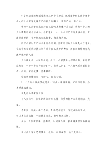 师范类大学生职业生涯规划书