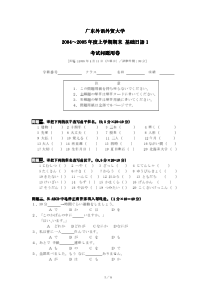 基础日语期末考试及答案