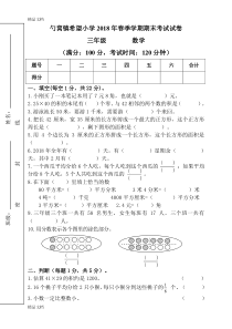 最新最新苏教版三年级下册数学期末考试试卷