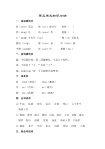 部编版二年级下册语文第五单元复习