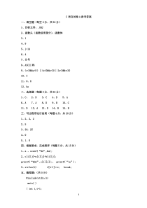 大学C语言试卷A答卷