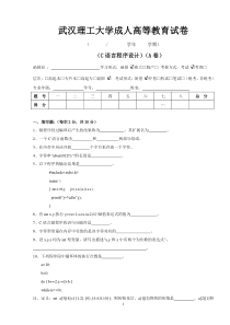 大学C语言试卷A