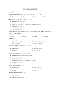 养老护理员初级试题-新版.pdf