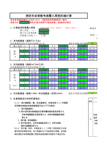 消防车活荷载考虑覆土厚度折减计算(叶)