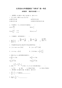 新程专转本高等数学模拟卷5份含答案