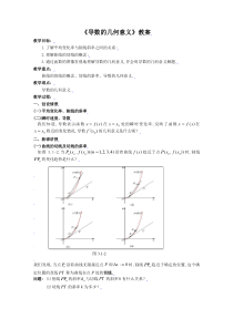 《导数的几何意义》教案全面版