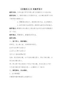 北师大版《分数的大小》的教学设计