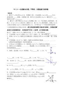 19.2.3-一次函数与方程、不等式、方程组复习