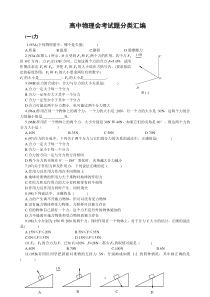 历年高中物理会考试题分类汇编