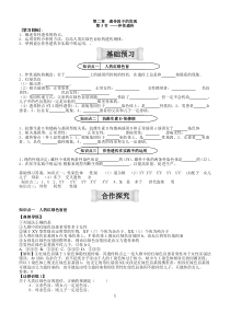 伴性遗传导学案