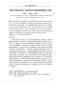 黑龙江省拜泉县水土流失综合治理的系统建设与实践