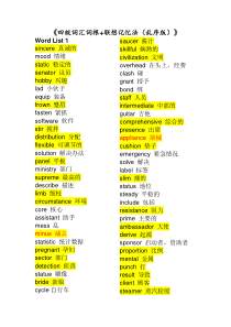 四级词汇词根+联想记忆法(乱序版)