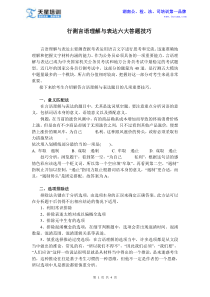 行测言语理解与表达六大答题技巧