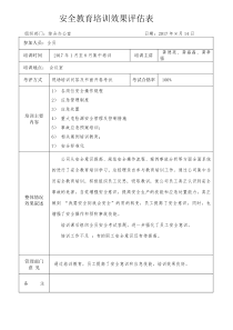 2017安全教育培训效果评估表