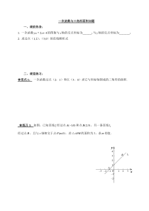 初中数学一次函数与三角形面积问题