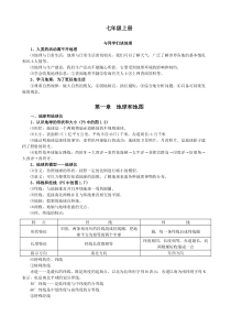 初中地理知识点汇总人教完整