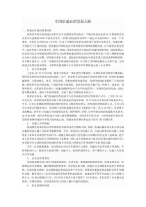 中国快递业的发展历程