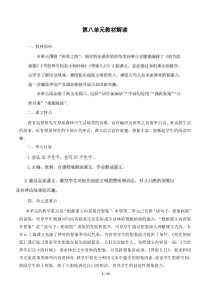 部编版二年级语文下册第八单元教案