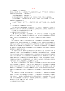 环境监测课后习题