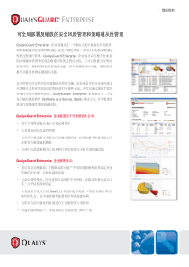 可全局部署及缩放的安全风险管理和策略遵从性管理