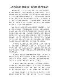 人际关系的基本原则是什么