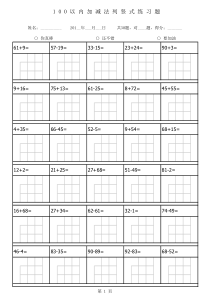 100以内竖式练习题