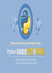 6-python高级数据处理与可视化