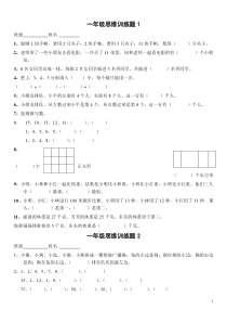 一年级数学逻辑思维训练