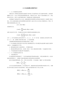 人工合成地震记录作业