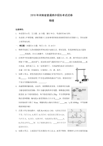 2018河南中招物理试题