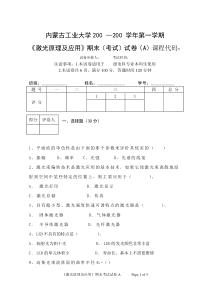 激光原理及应用考试卷