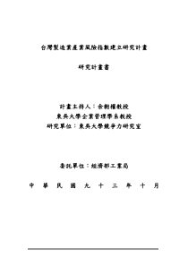 台湾制造业产业风险指数建立研究计画