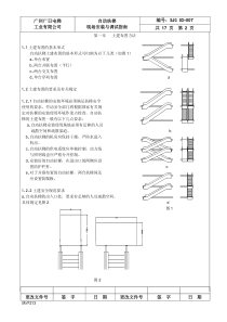 广日自动扶梯现场安装与调试指南SJG-O3-007.