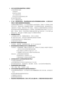 生物药剂学与药物动力学简答题