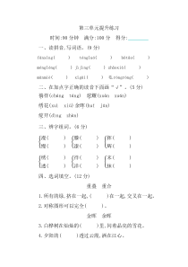 部编版四年级下册语文第三单元提升练习