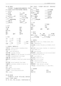 部编版七年级语文下册基础知识大全复习