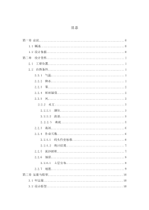 天津港2.5万吨集装箱码头毕业设计