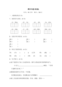 部编三年级语文下册期中检测试卷含答案