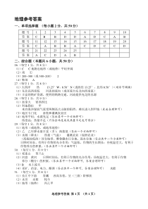 2019地理评分细则