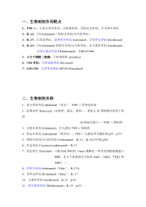 治疗银屑病的生物制剂