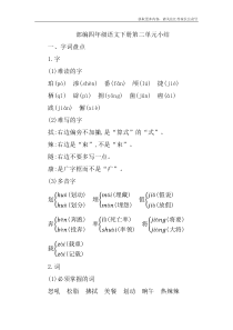 部编四年级语文下册第二单元知识点归纳