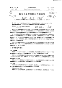 高分子凝胶的阻尼性能研究