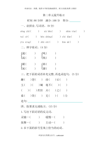 新部编版小学四年级下册语文第二单元测试卷及答案